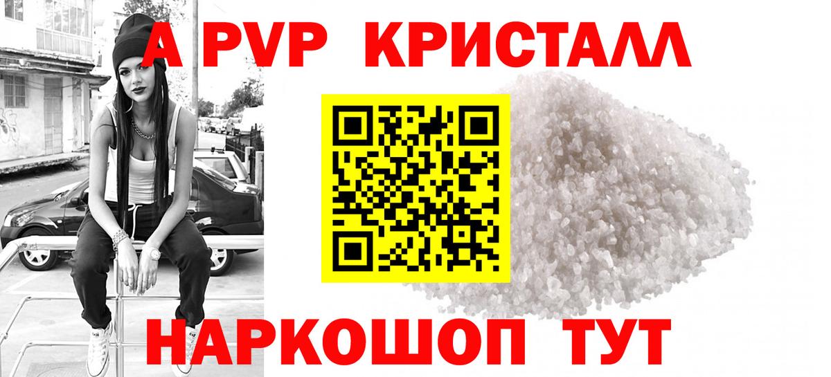 А ПВП кристаллы  A PVP Соль  А ПВП кристаллы  Вход с VPN  Ноябрьск 