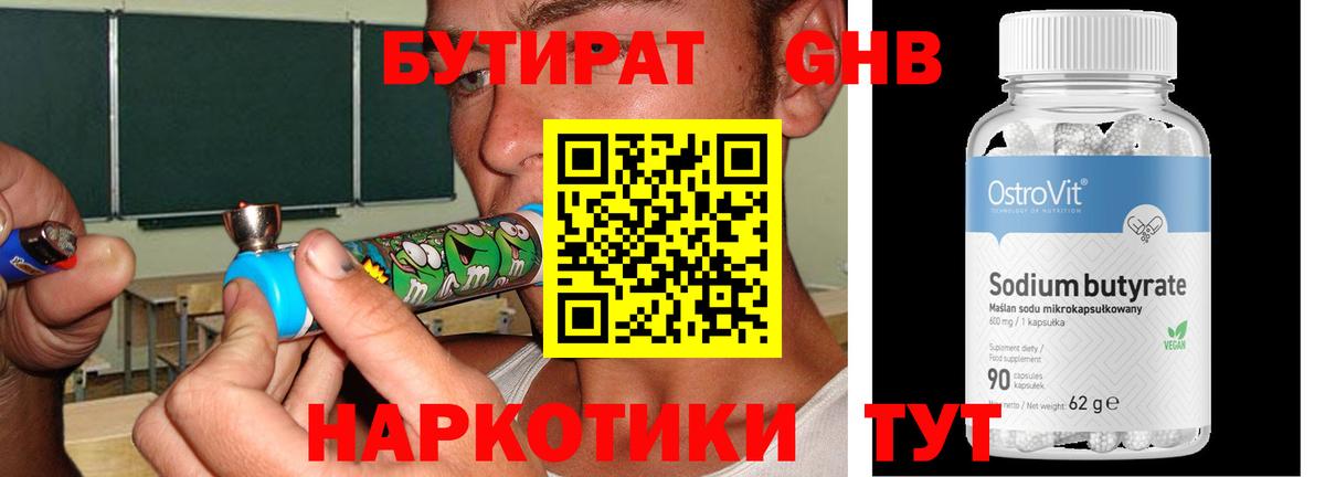 Ноябрьск  Бутират  Вход с VPN  Бутират BDO 33% 