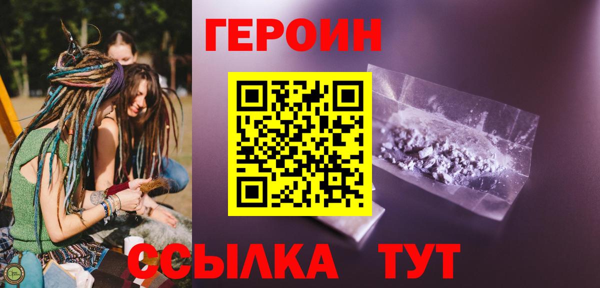 Героин Афган Ноябрьск