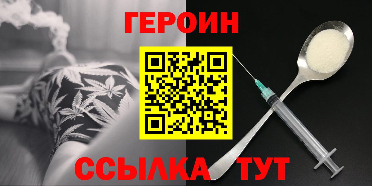Ноябрьск  ГЕРОИН  Вход с VPN  Героин гречка 