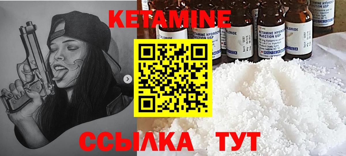 Кетамин ketamine Ноябрьск