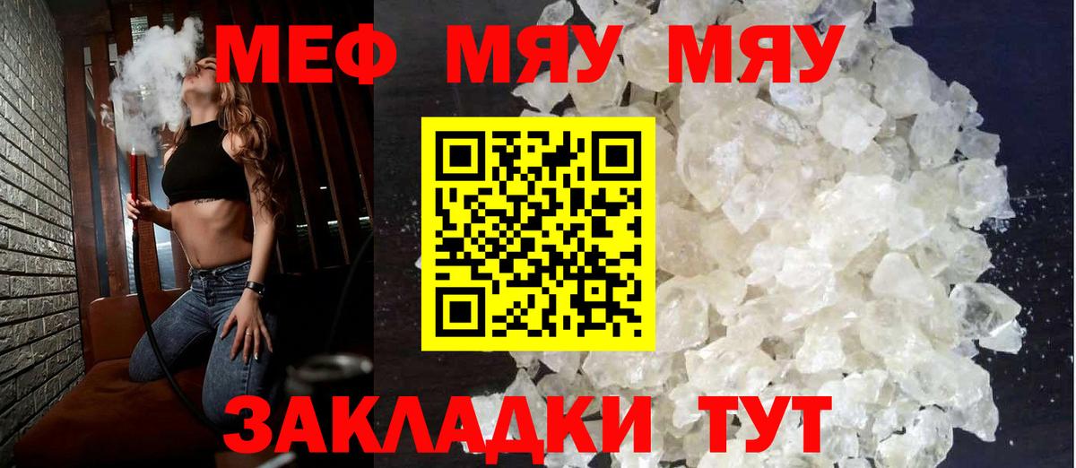 МЯУ-МЯУ мяу мяу  Мефедрон  Меф  Вход с VPN  Ноябрьск  Мефедрон кристаллы 
