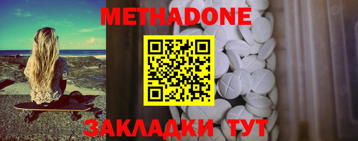 МЕТАДОН methadone  Вход с VPN  МЕТАДОН VHQ  Ноябрьск 