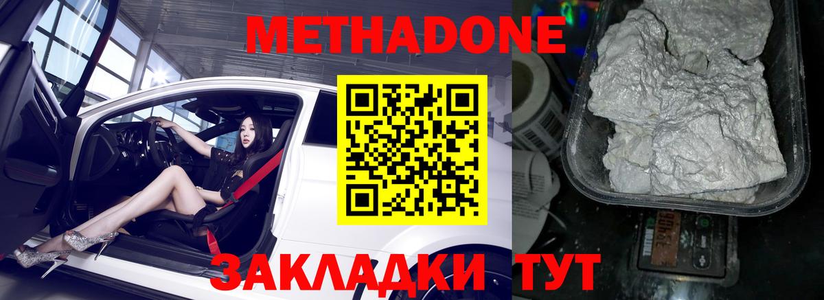 Метадон methadone Ноябрьск